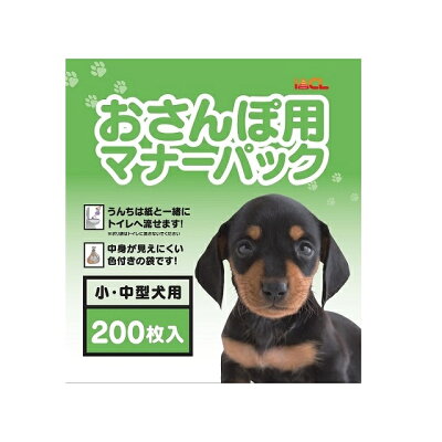 おさんぽ用 マナーパック 小・中型犬用(200枚入)